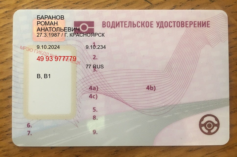 Помощь с корочки в г. Хабаровск (Купить зеркальные водительские права в Хабаровске) - лицевая сторона 23