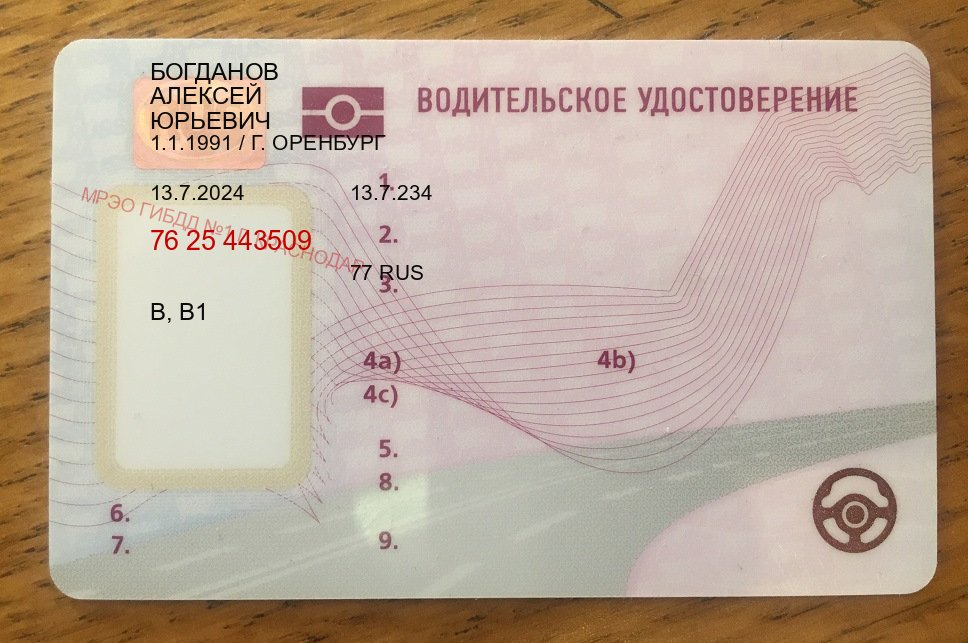 Помощь с удостоверение в г. Хабаровск (Дубликаты прав купить в Хабаровске) - пример бланка 58 Помощь с удостоверение в г. Хабаровск (Дубликаты прав купить в Хабаровске) - пример бланка 58