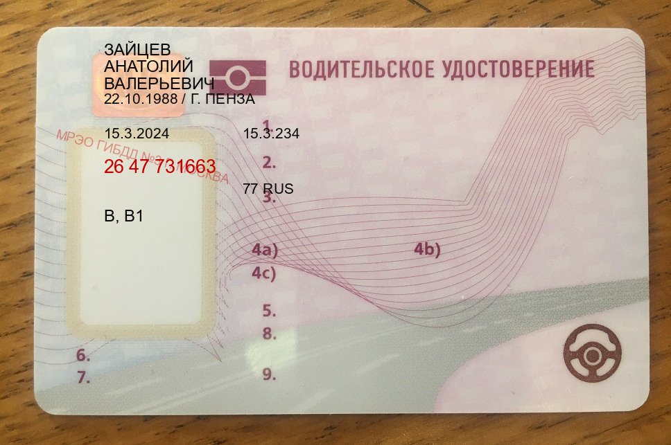 Помощь с удостоверение в г. Хабаровск (Дубликат водительского удостоверения купить в Хабаровске — Экстерном онлайн) - пример бланка 15 Помощь с удостоверение в г. Хабаровск (Дубликат водительского удостоверения купить в Хабаровске — Экстерном онлайн) - пример бланка 15