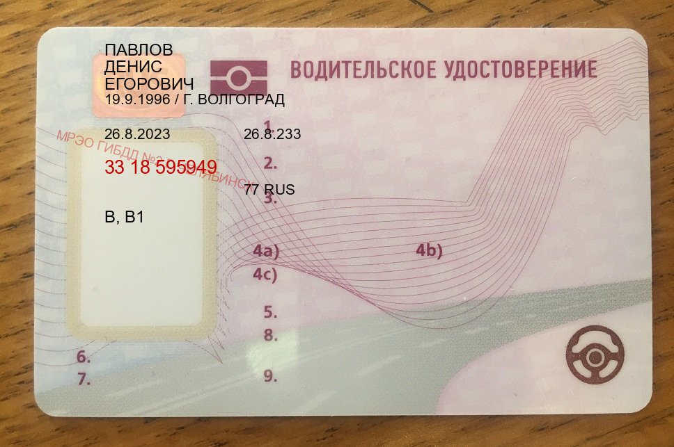 Легальные корочки в г. Хабаровск (Дубликат прав купить с гарантией в Хабаровске — Белая схема) - пример бланка 41 Легальные корочки в г. Хабаровск (Дубликат прав купить с гарантией в Хабаровске — Белая схема) - пример бланка 41
