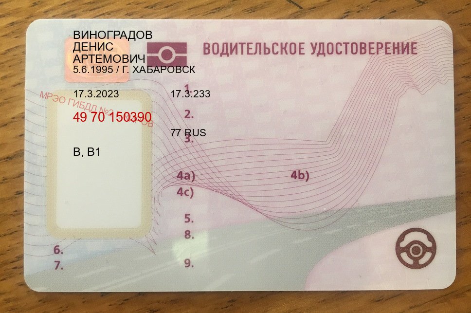 Получить удостоверение в г. Хабаровск (Купить помощь в получении водительских прав в Хабаровске — Для граждан РФ и приезжих) - пример бланка 28